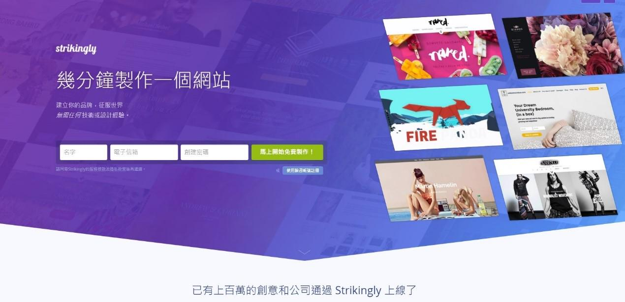圖片取自Strikingly產品 圖片取自Strikingly產品